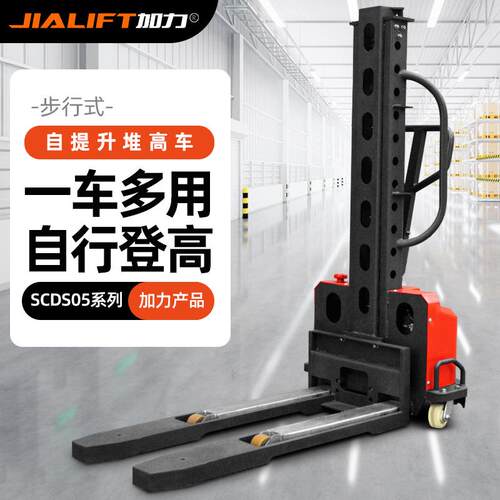 JLIALIFT加力步型式半电动自提升堆高车SCDS05载重0.5吨小型叉车