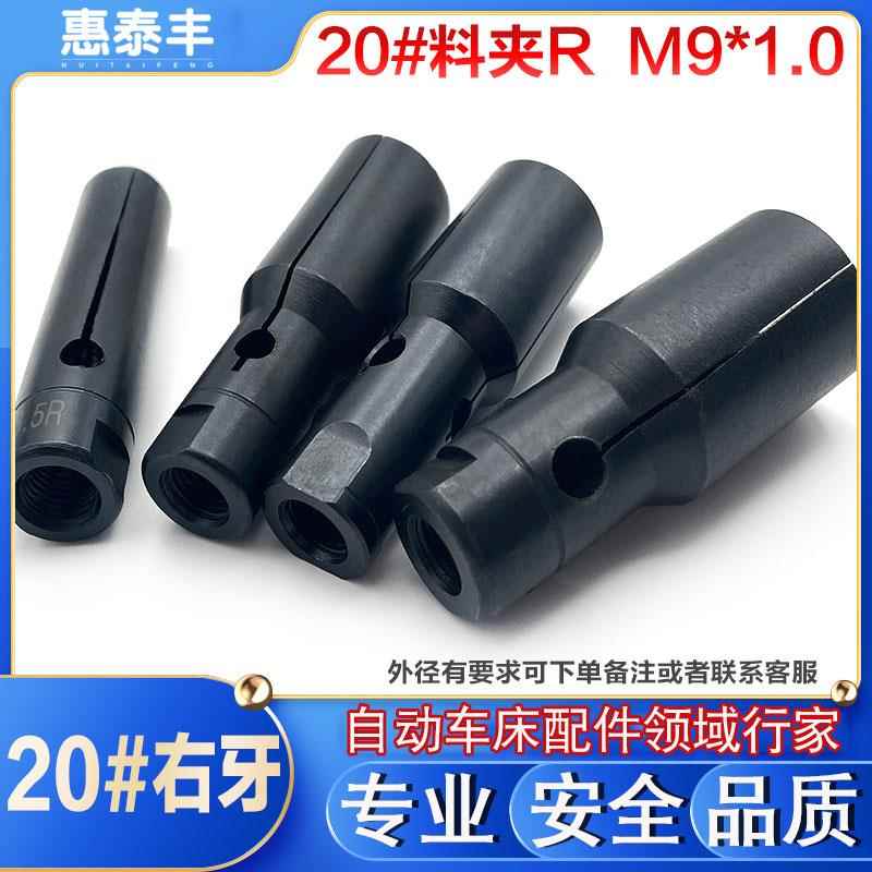 冠通XT320自动送料机料夹20#右牙R 自动车床送料夹M9*1.0