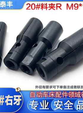 冠通XT320自动送料机料夹20#右牙R 自动车床送料夹M9*1.0