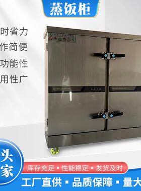 大型全自动蒸饭柜蒸柜商用不锈钢蒸柜商用蒸饭柜蒸饭柜