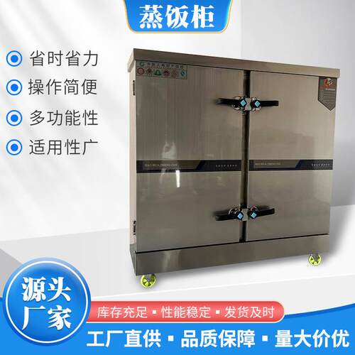 大型全自动蒸饭柜蒸柜商用不锈钢蒸柜商用蒸饭柜蒸饭柜