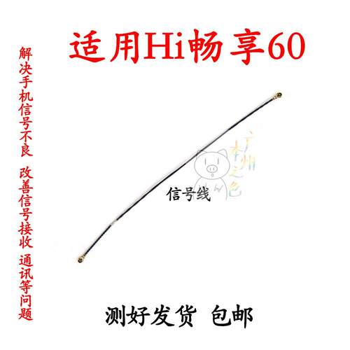适用于华为 Hi 畅享60 天线 GAR-AN00信号线天线手机连接主板天线