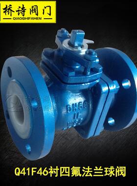 Q41F46-16C衬氟球阀铸钢衬四氟球阀耐腐蚀阀门1寸DN100DN80