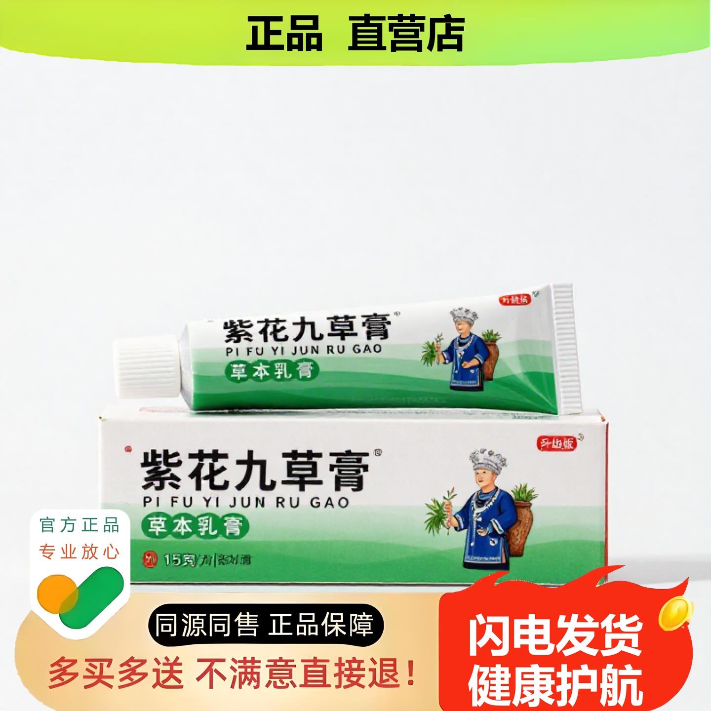 买1赠1紫花九草膏官方正品止酸独家传承进口配方静脉筋凸