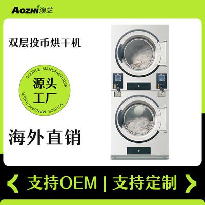 自助洗衣店设备双层烘干机商用滚筒扫码投币烘干机 Laundromat
