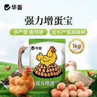 华畜强力增蛋宝蛋多多鸡鸭鹅产蛋宝芦丁鸡鸽子催蛋王改善蛋质