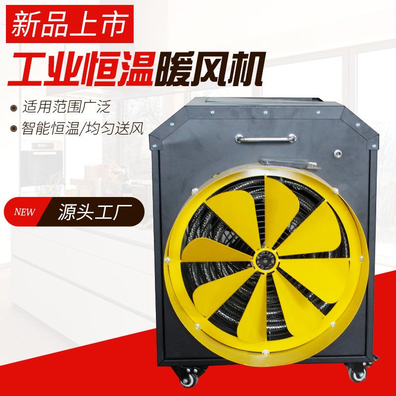 工业恒温暖风机大功取暖育雏电暖器气热风机大率棚养取20230627殖