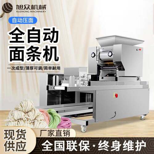 全自动压面叠皮面条机饺子皮馄饨皮面条机多功能一次成型面条机
