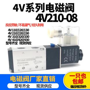 气动电磁阀4V210-08二位五通4V310-10气动换向24V220v气缸控制阀