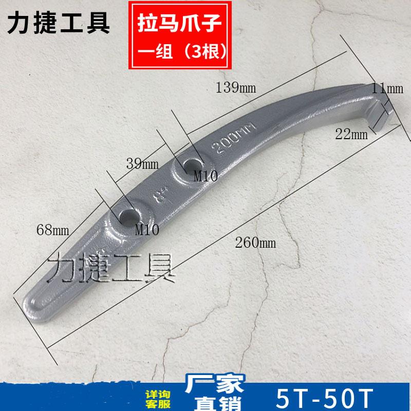 液压三爪拉马配件轴拆30吨400拉卸工爪子爪承钩抓勾三抓拉马具钩