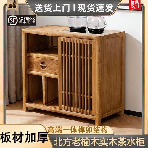 老榆木茶水柜实木茶桌侧边柜茶水台烧水壶一体新中式茶叶柜烧水柜