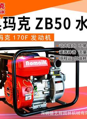 奥玛克ZB50水泵四冲程2寸/3寸园林农用机械浇水灌溉抽水机汽油泵