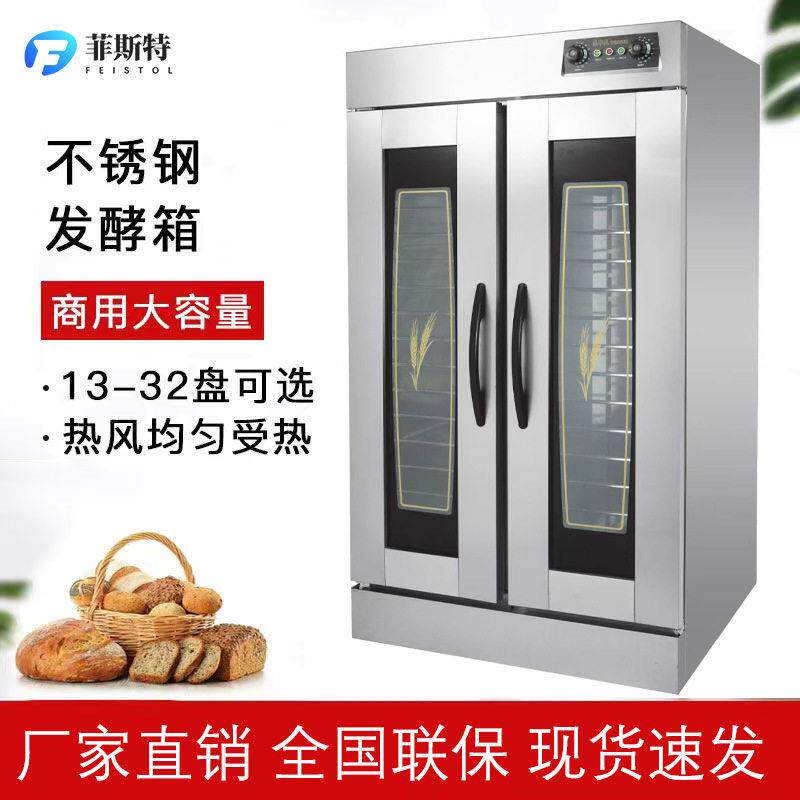 商用醒面发酵箱恒温发酵机烘焙面食包子馒头全自动蒸笼13盘醒发箱