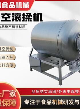 全自动真空滚揉机炸鸡牛羊肉扒鸡滚筒搅拌腌肉机商用肉类腌制设备