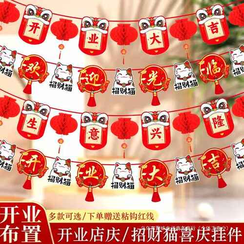 开业装饰布置吊旗店铺活动氛围拉旗创意超市灯笼挂件