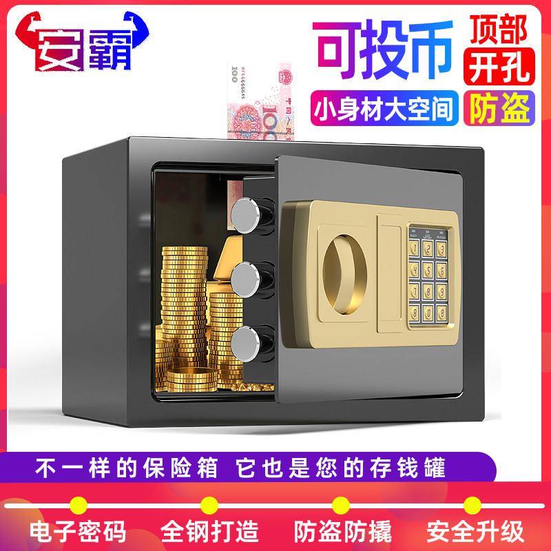 保险柜家用小型迷你入墙电子密码投币保险箱存钱罐儿童礼物17cm25