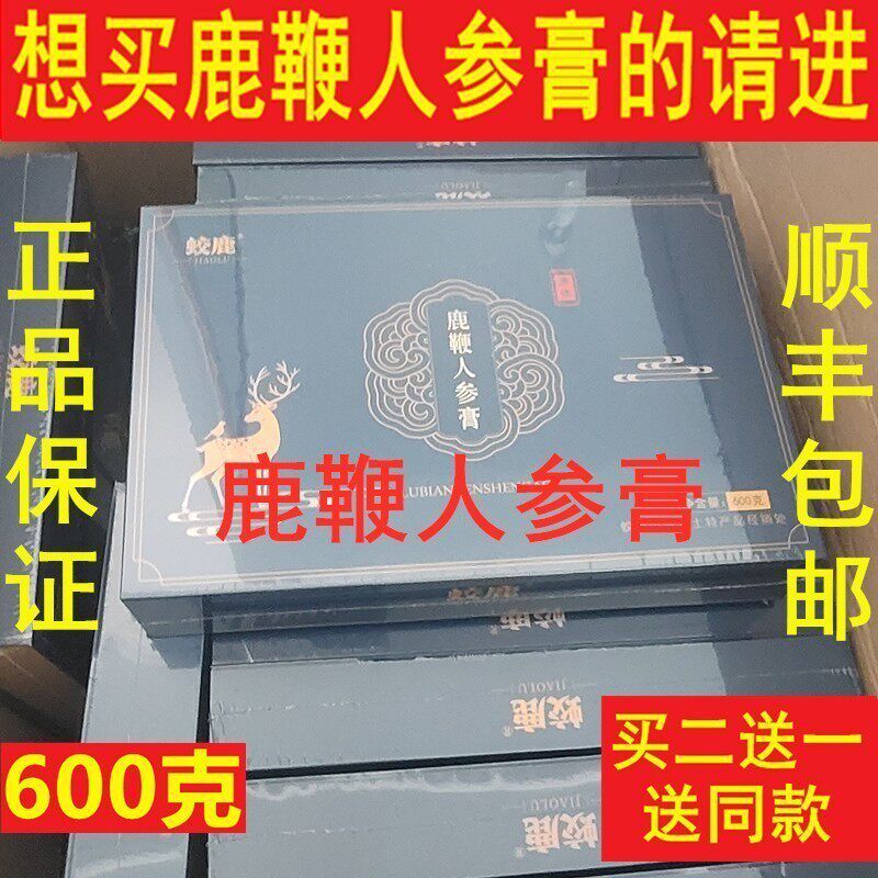 吉林蛟鹿鹿鞭人参膏男用正品高纯度男士滋补梅花鹿鞭膏丸参茸补品
