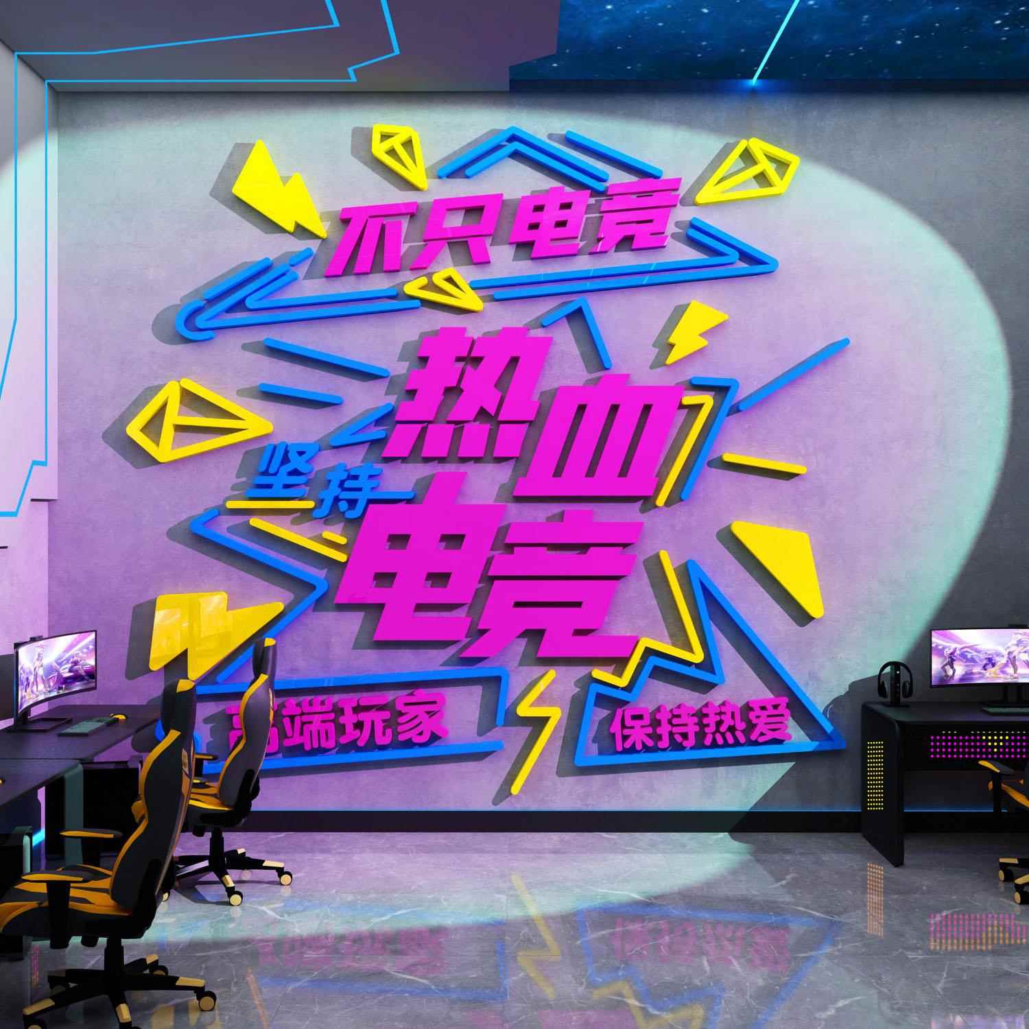 网红电竞吧墙面装饰海报壁挂画背景板游戏屋互动酒店房间布置贴纸