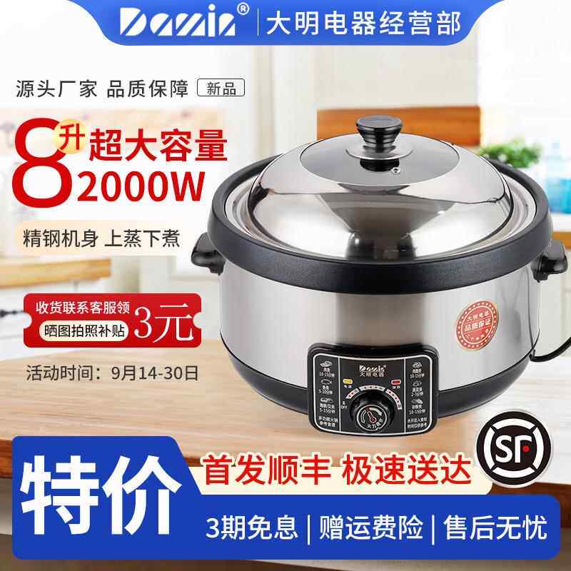 大明电器电火锅餐饮家用电煮锅大功率商用多功能电炒锅电蒸锅