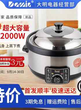大明电器电火锅餐饮家用电煮锅大功率商用多功能电炒锅电蒸锅