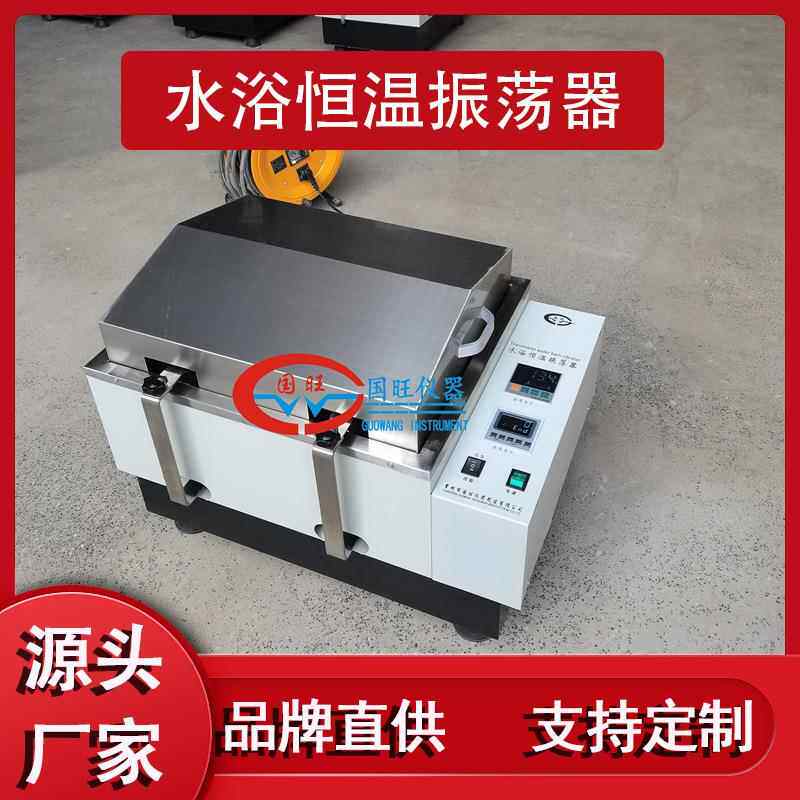 供SHZ-A水浴恒温振荡器实验室调速振荡水浴锅数显水浴恒温摇床