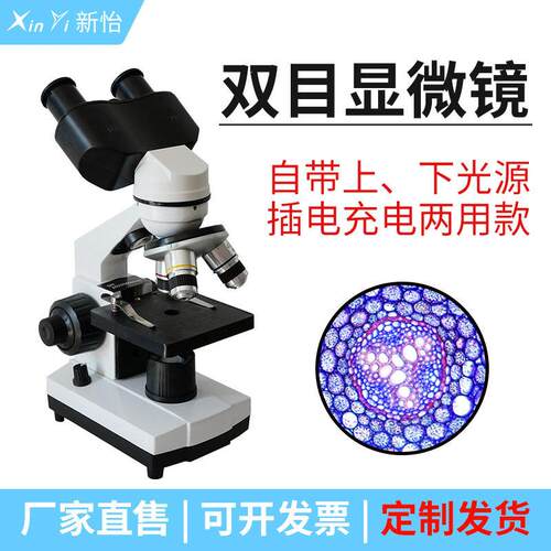 双目光学显微镜专业级中学生细胞微生物研究高清台式实验室设备