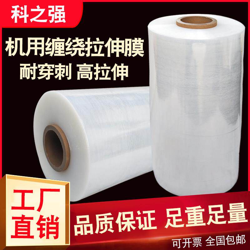 50cm宽大卷机用缠绕膜工业缠绕膜15kg加厚机用拉伸专用膜pe缠绕膜