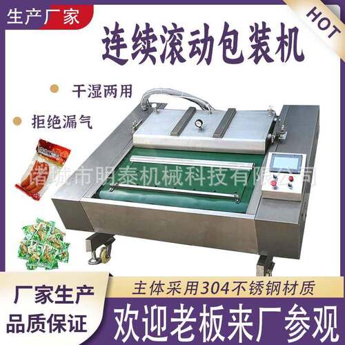 全自动连续滚动包装机竹笋服装鸭蛋螺蛳粉玉米净菜牛排抽真空包装