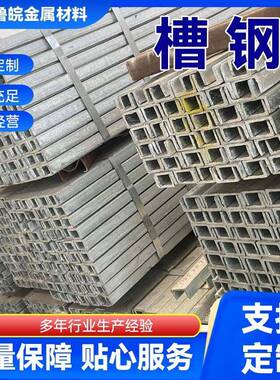 现货供应U型槽钢结构Q235B热轧槽钢打孔可切割幕墙结构镀锌槽钢