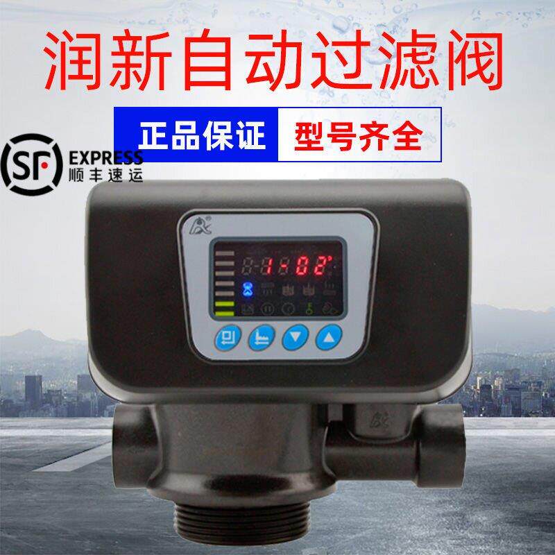 润新阀全自动软水机头多功能软化阀F65P过滤阀F71P流量控制多路阀图片