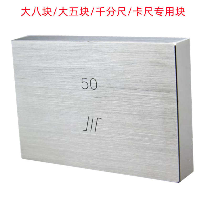 成量38块0级//0-25(10块0级）/0-200(6块1级）公制批发销售 量块