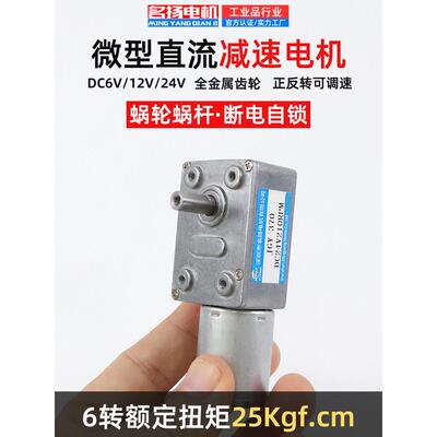 直流减速名牌电机Jgy370蜗轮蜗杆6V12V24V可调低速大转矩小型电机