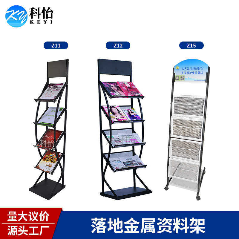 SCD报刊架杂志展示架落地置物架宣传彩页书报架资料收纳 架印logo