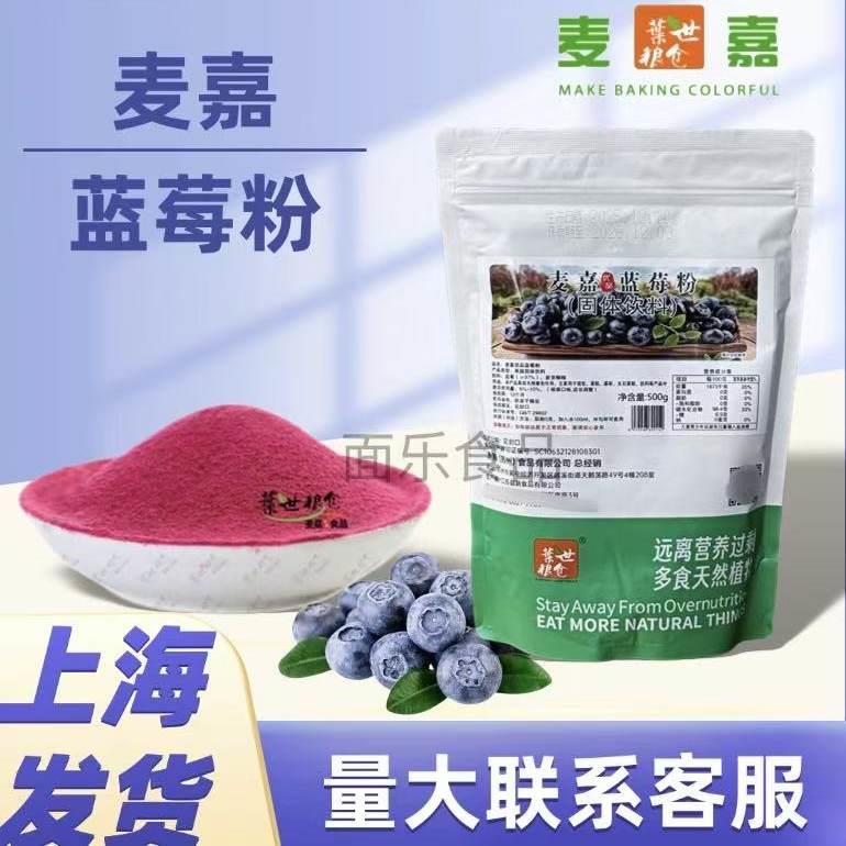 麦嘉纯蓝莓粉天然果蔬粉烘焙原料面包慕斯蛋糕烘焙食用固体饮料粉