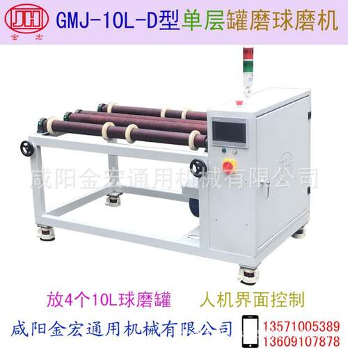 单层罐磨球磨机 型号GMJ-10L-D 小型球磨机 滚磨机 滚瓶机