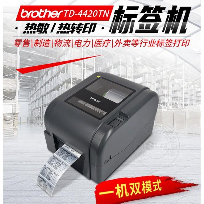 兄弟条码打印机TD-4420TN物流条码热敏标签打印机条码机TD-4420TN