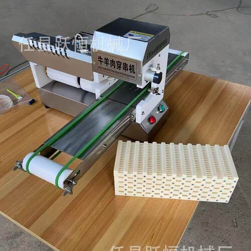 全自动羊肉串穿串机不锈钢羊肉穿串大小肉块一次成型