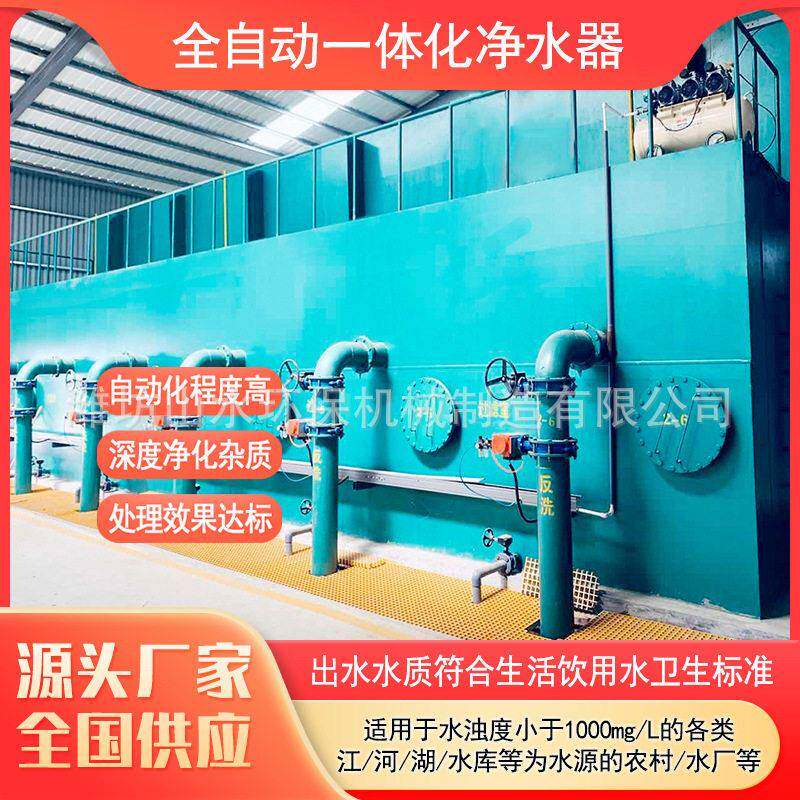 乡镇自来水厂净水设备农村饮用水净化设备山泉水河水一体化净水器