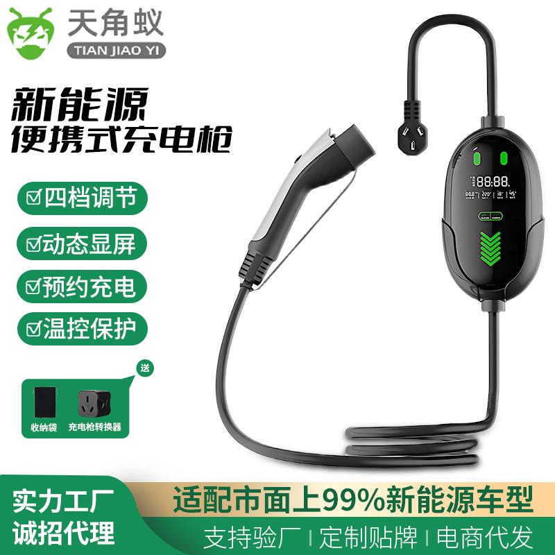 新能源汽车充电桩.5kW16A便携式充电枪家用7KW2A快充智能随车充