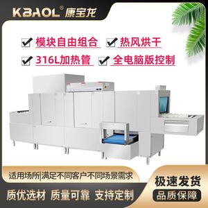康宝龙长龙式商用洗碗机学校大型食堂全自动烘干一体机价优