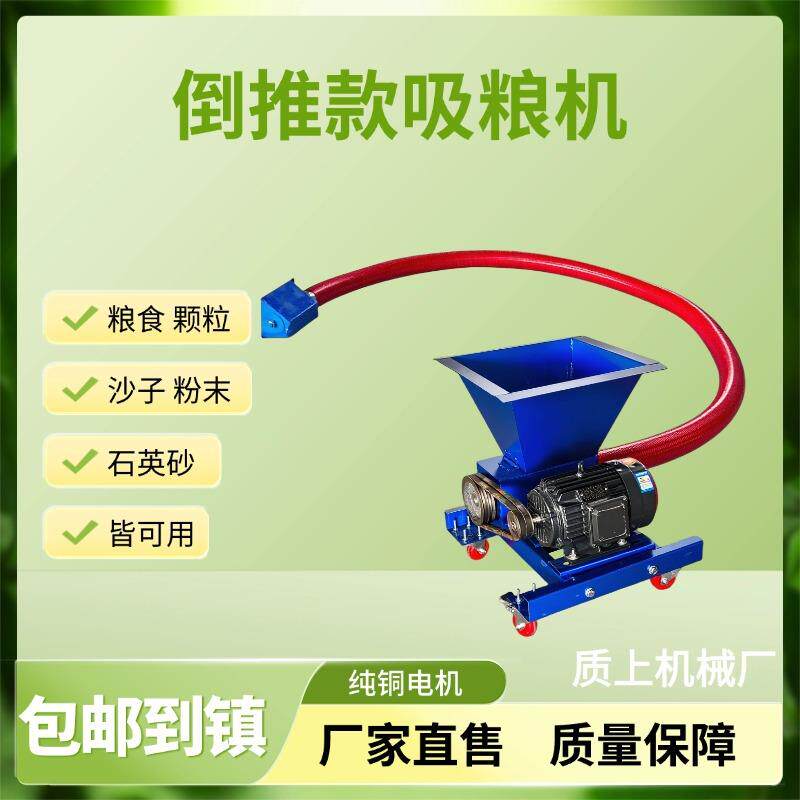 反推粮机螺旋吸粮机玉米小麦稻谷小型家用软管车载上料机绞龙吸力