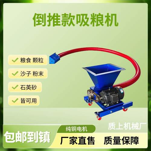 反推粮机螺旋吸粮机玉米小麦稻谷小型家用软管车载上料机绞龙吸力