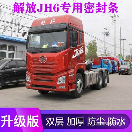 薛莹解放JH6车门密封条加大加厚防水大D车用防风隔音门缝条