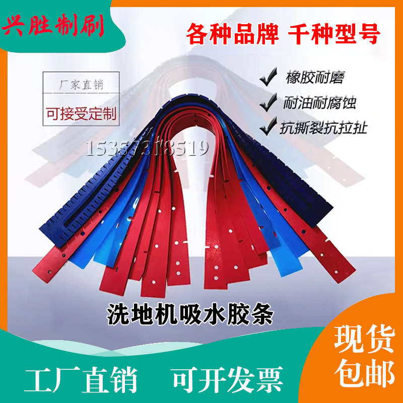 洗地机吸水胶条刮条洁驰凯驰爱瑞特瑞捷嘉德力坦能洗地机皮刮条