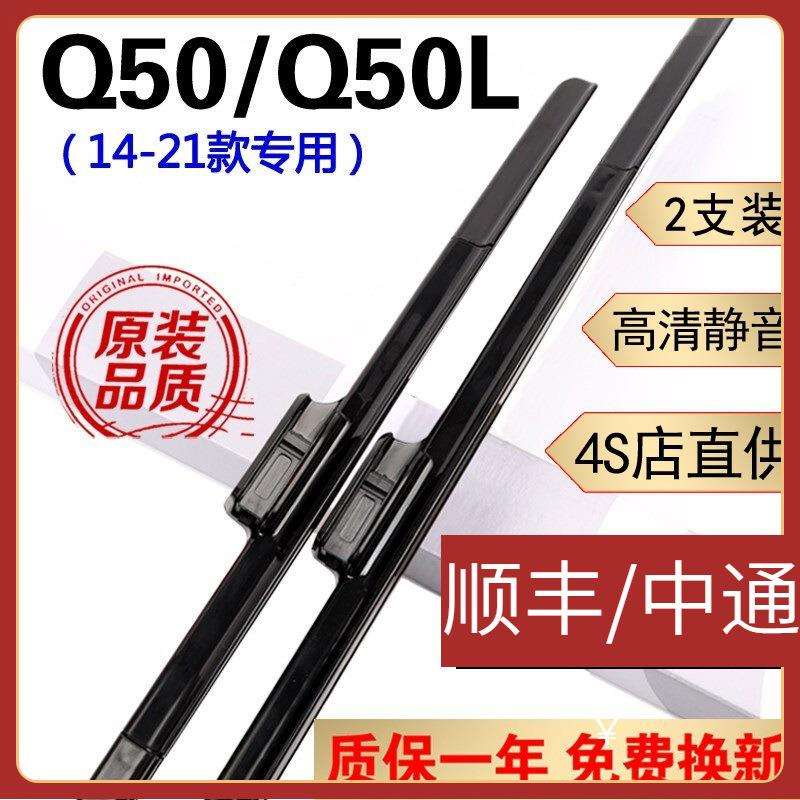 适用英菲尼迪Q50L雨刮器片原装原厂胶条q50l雨刷器Q50雨刮片英菲