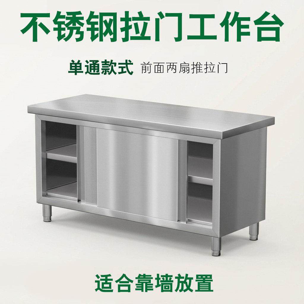 不锈钢工作台厨房操作台面储物柜切菜桌子带拉门案板商用专用烘焙,家装主材,商用厨房操作台/工作台,淘宝优惠券,粉丝福利购,淘宝优惠卷