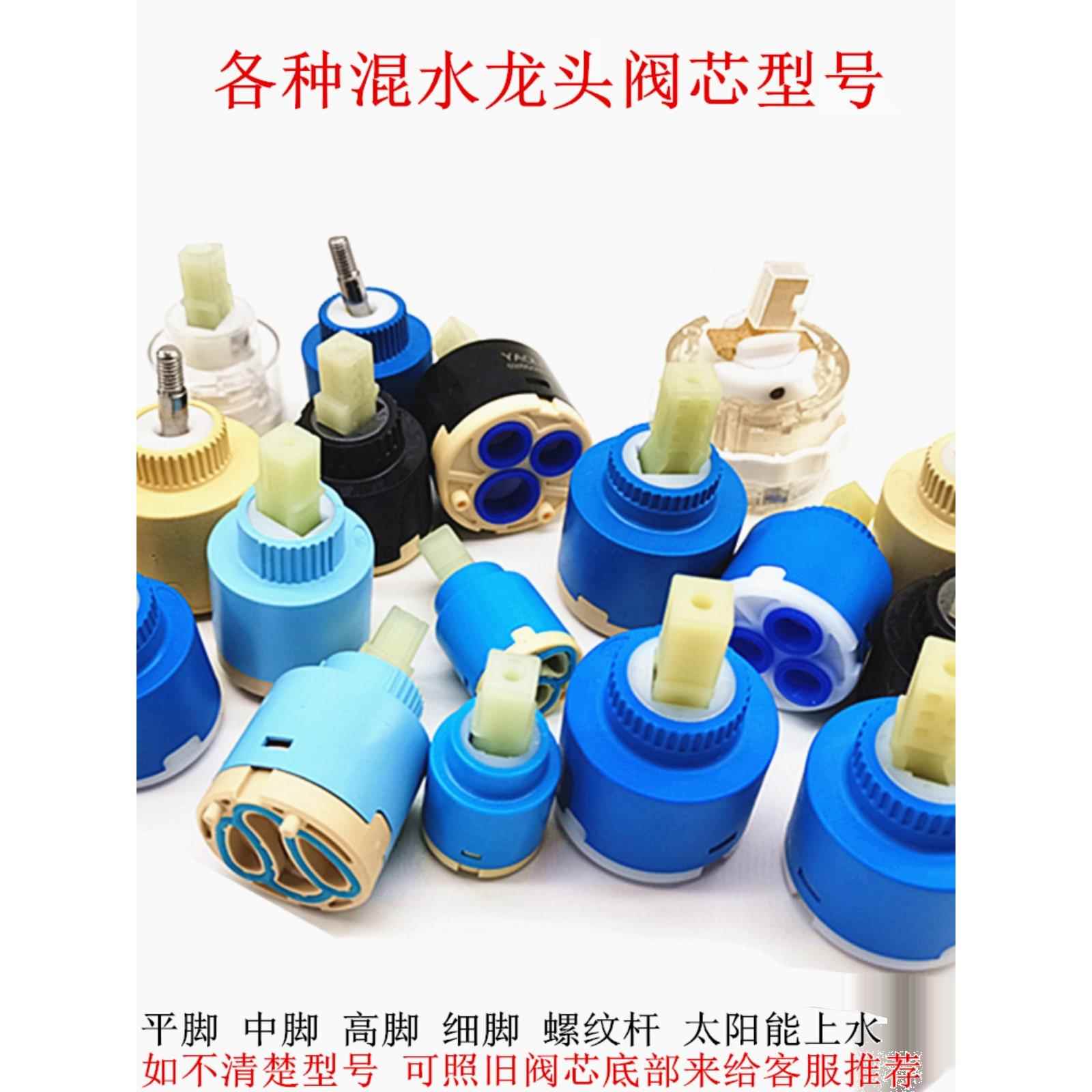 水龙头阀芯 冷热水混合水阀芯 螺杆 反向 混水阀压盖厨卫龙头配件