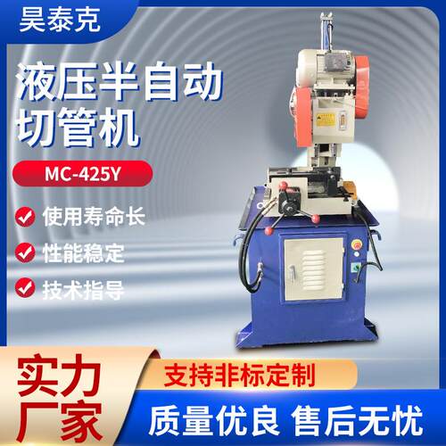 MC-425Y液压半自动切管机高速切割管材切割机无毛刺金属切管机