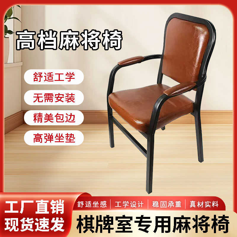 麻将椅子专用椅棋牌室专用椅加厚椅子久坐舒适麻将机椅子四把一套