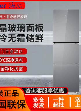 严选-海.尔冰箱家用三门251升风冷无霜彩晶玻璃一级变频黑金净化
